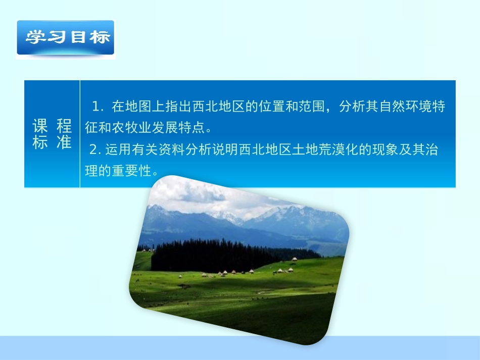 《区域特征》PPT课件[商务星球版八年级地理下册]_第2页