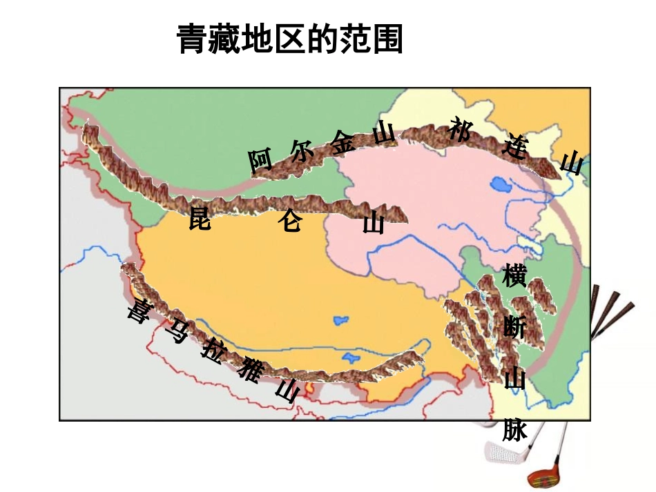 《生态环境保护与资源开发》PPT课件[商务星球版八年级地理]_第3页
