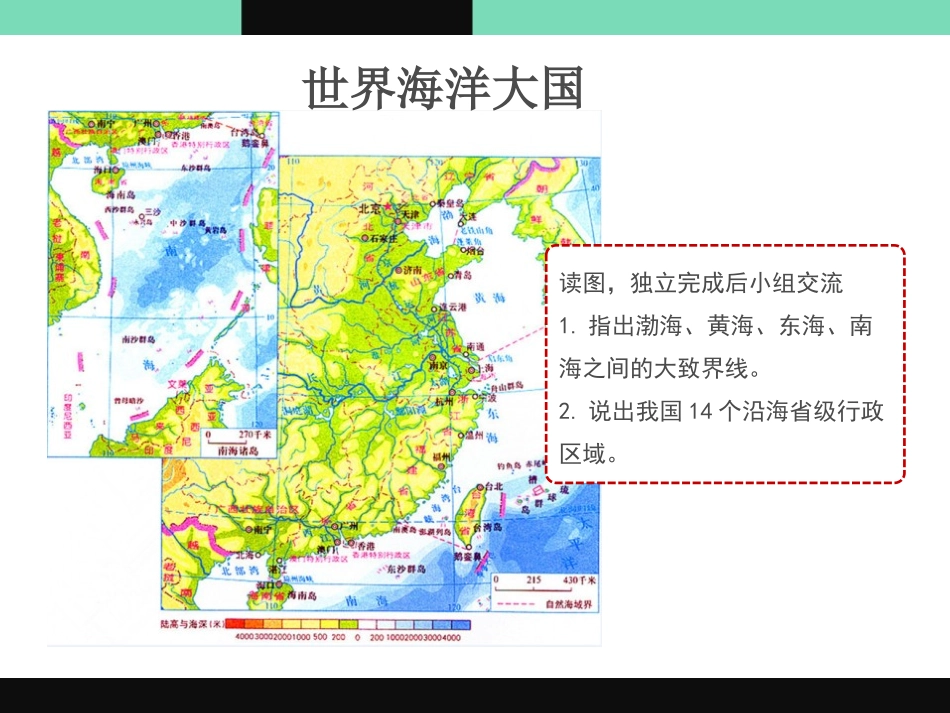 《辽阔的海域》PPT课件[商务星球版八年级地理下册]_第3页