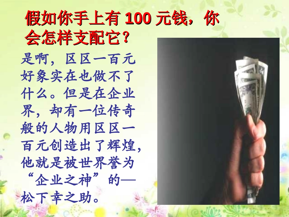 《大自然的启示》PPT课件[部编版四年级语文下册]_第2页
