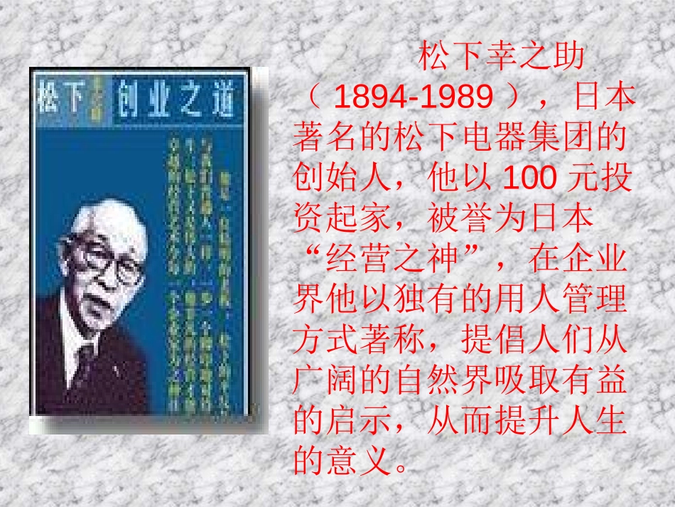 《大自然的启示》PPT课件[部编版四年级语文下册]_第3页