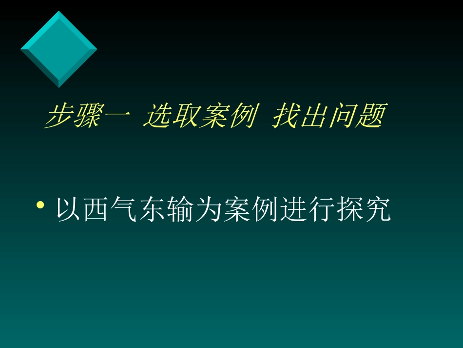 《区际联系对经济发展的影响》PPT课件[商务星球版八年级地理]_第3页