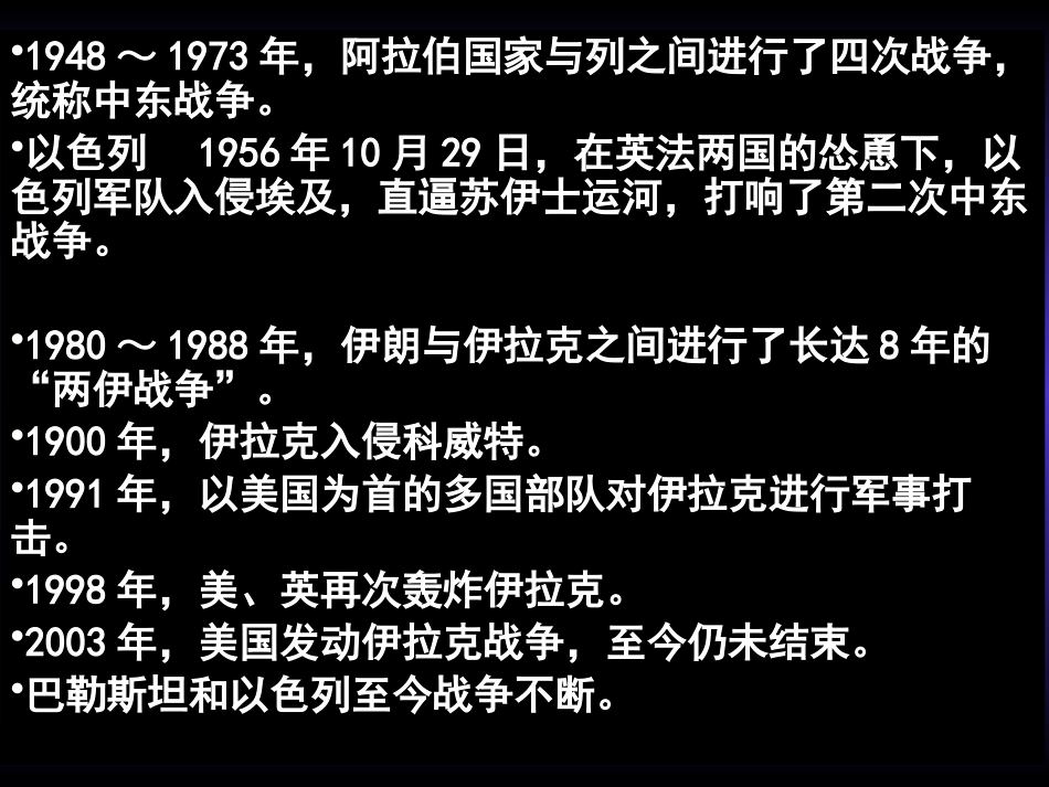 《聚焦中东》PPT课件[商务星球版七年级地理下册]_第2页
