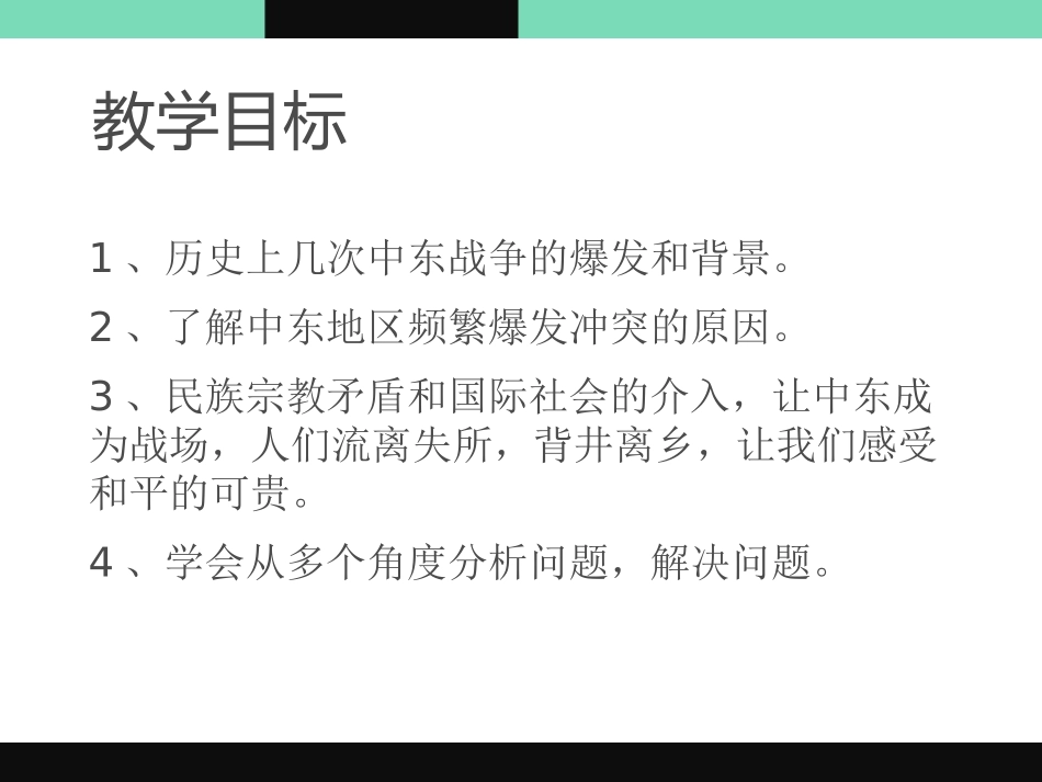 《聚焦中东》PPT课件[商务星球版七年级地理下册]_第2页