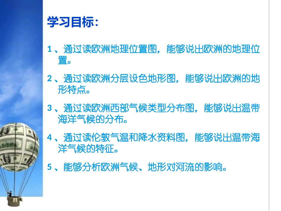 《认识欧洲》PPT课件[商务星球版七年级地理下册]_第2页