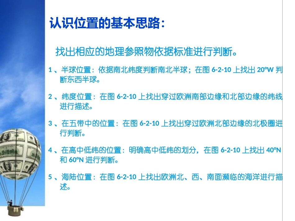 《认识欧洲》PPT课件[商务星球版七年级地理下册]_第3页