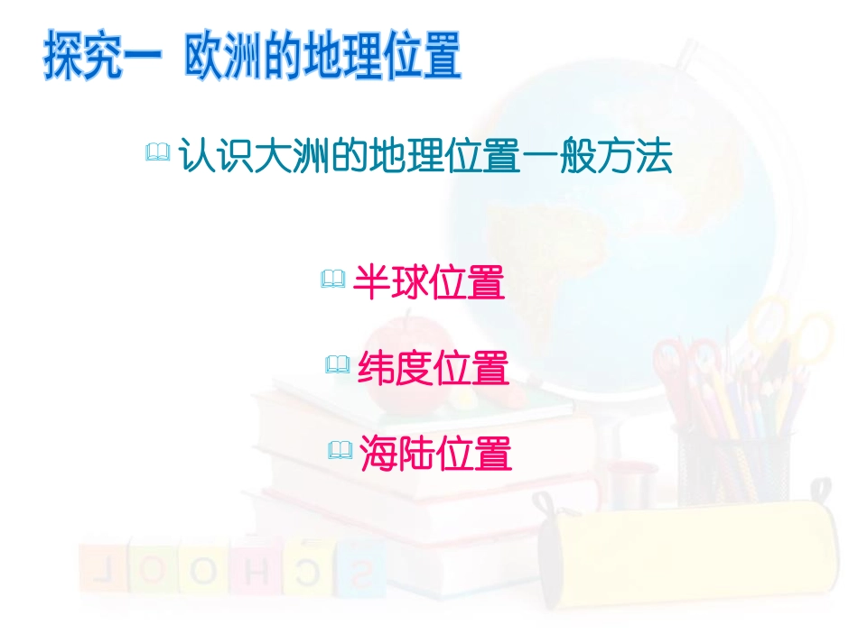 《认识欧洲》PPT课件[商务星球版七年级地理下册]_第2页