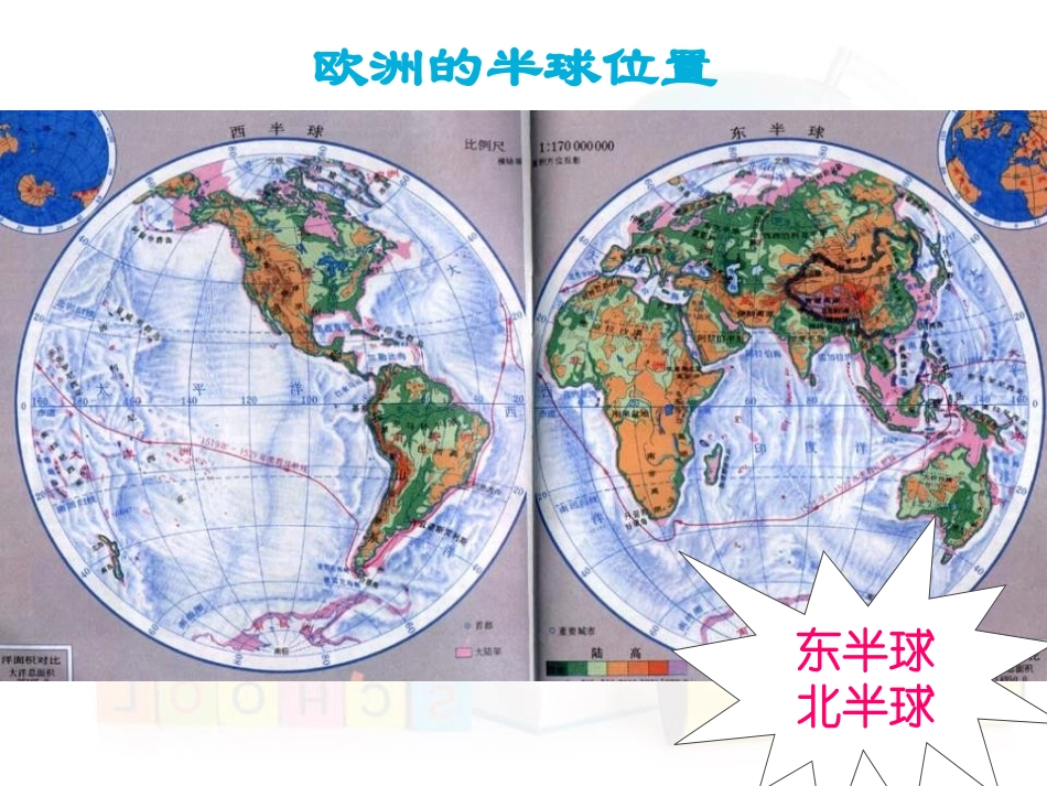 《认识欧洲》PPT课件[商务星球版七年级地理下册]_第3页