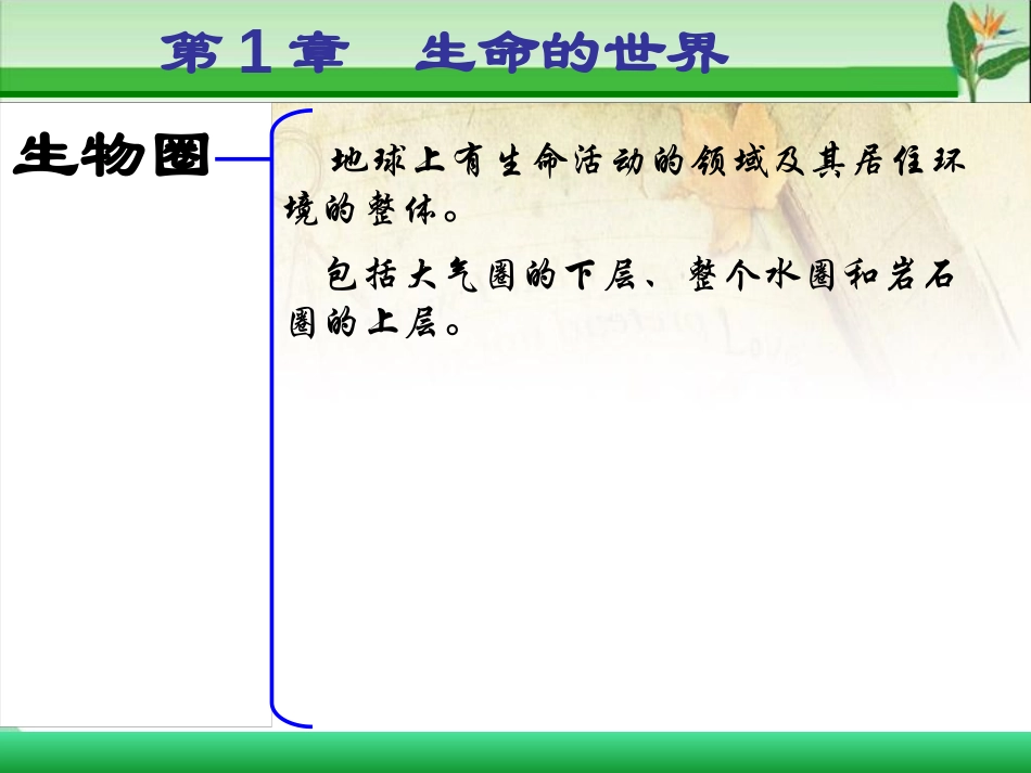 《形形色色的生物》PPT课件[北师大版七年级生物上册]_第2页