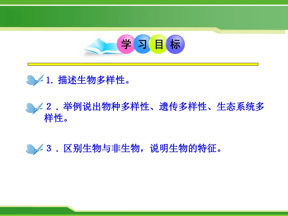 《形形色色的生物》PPT课件[北师大版七年级生物上册]_第3页