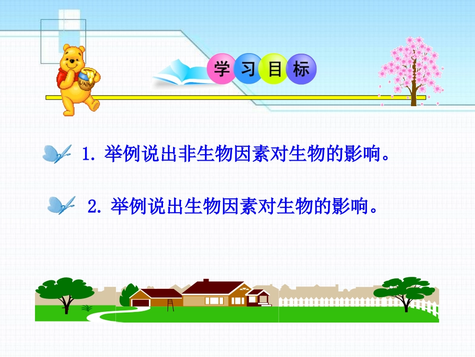 《生物与环境的相互影响》PPT课件[北师大版七年级生物上册]_第2页