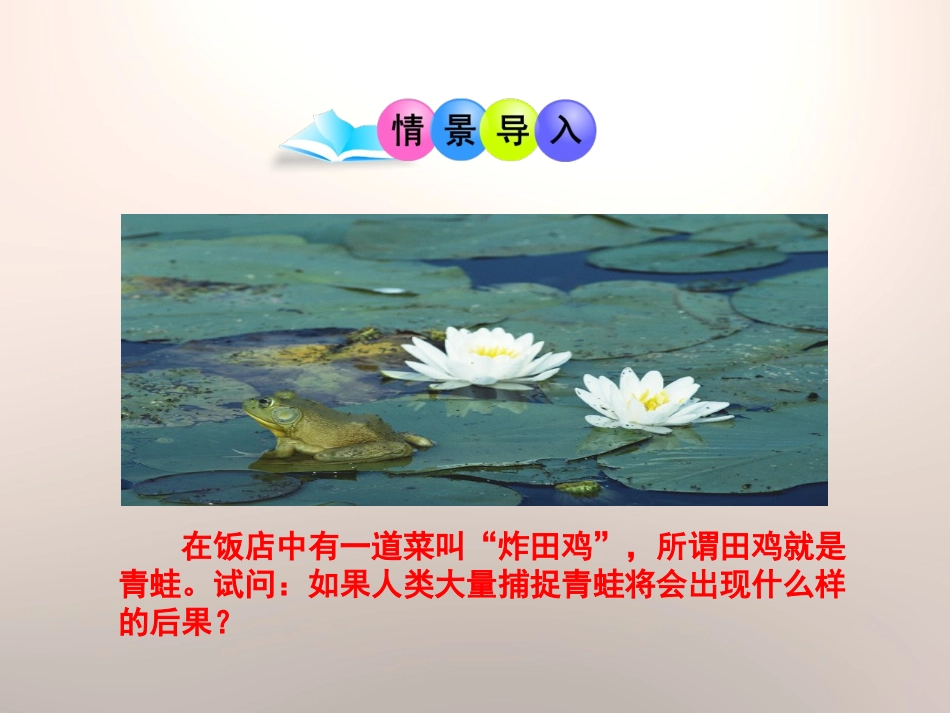 《生物与环境的相互影响》PPT课件[北师大版七年级生物上册]_第2页