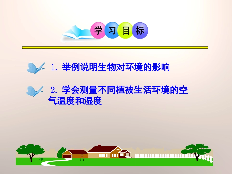 《生物与环境的相互影响》PPT课件[北师大版七年级生物上册]_第3页