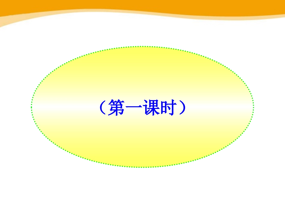 《生物与环境的相互影响》PPT课件[北师大版七年级生物上册]_第2页