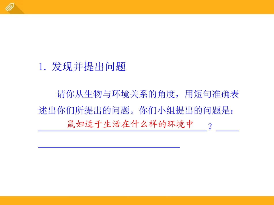 《生物学研究的基本方法》PPT课件[北师大版七年级生物上册]_第3页