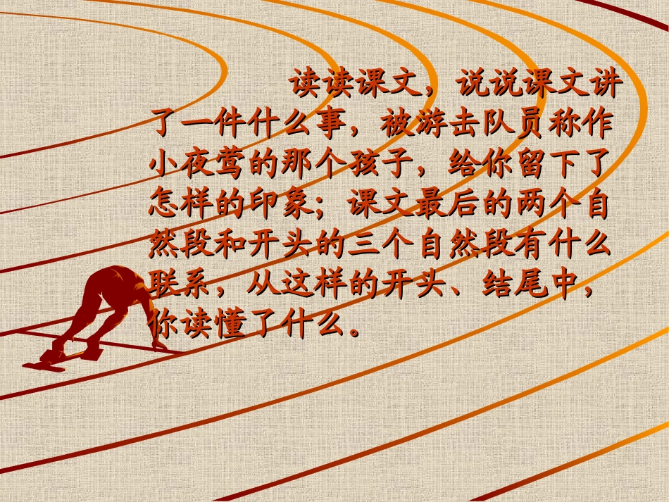 《夜莺的歌声》PPT课件[部编版四年级语文下册]_第2页
