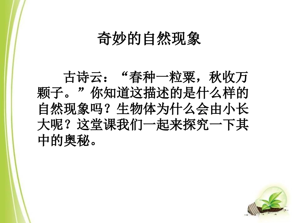 《细胞通过分裂而增殖》PPT课件[北师大版七年级生物上册]_第3页