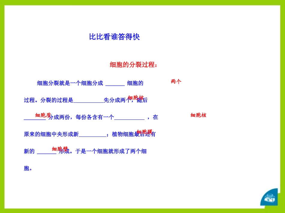 《细胞分化形成组织》PPT课件[北师大版七年级生物上册]_第3页