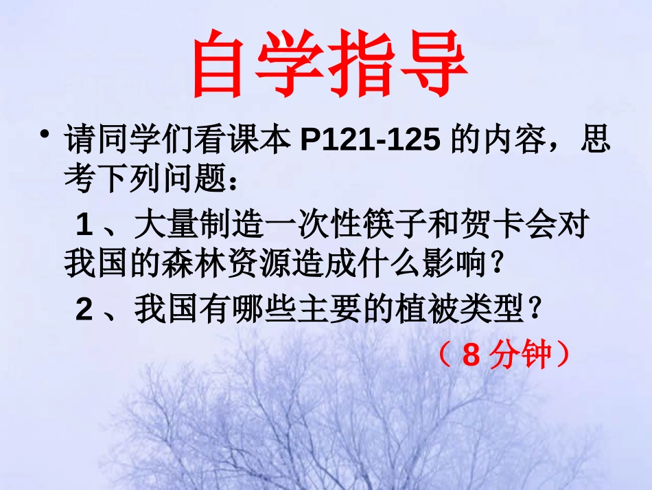 《我国的植物资源》PPT课件[北师大版七年级生物上册]_第3页