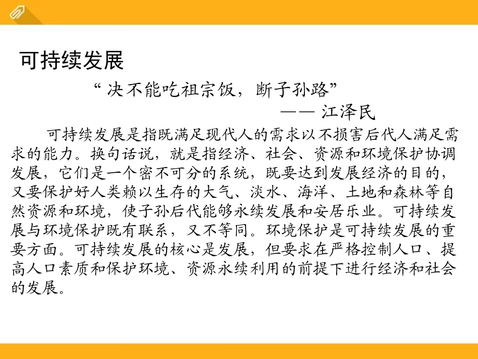 《我国的绿色生态工程》PPT课件[北师大版七年级生物上册]_第2页