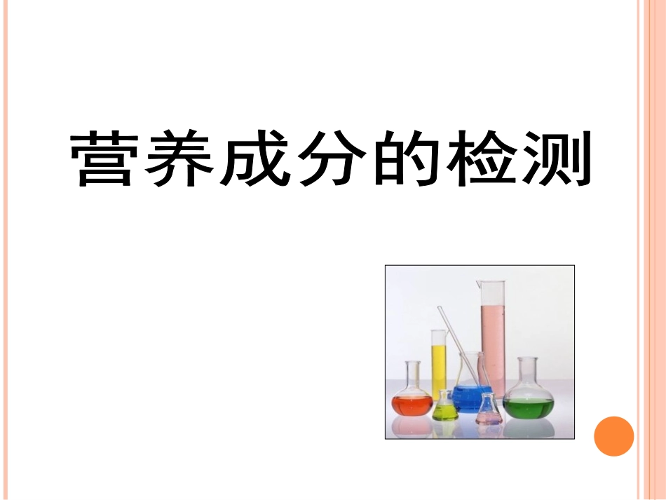 《人类的食物》PPT课件[北师大版七年级生物下册]_第2页