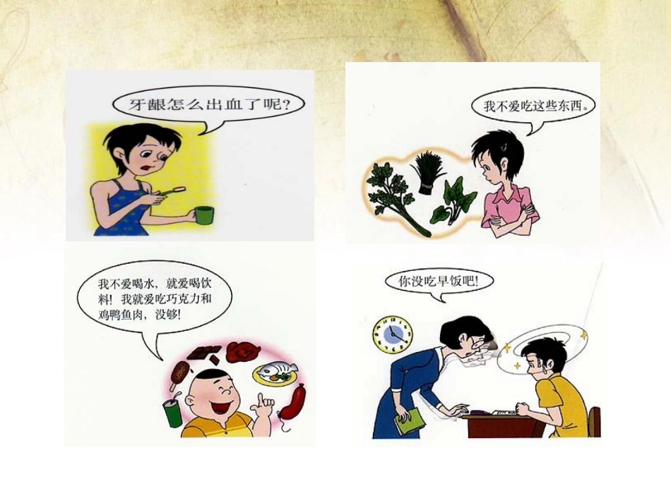 《合理膳食与食品安全》PPT课件[北师大版七年级生物下册]_第3页