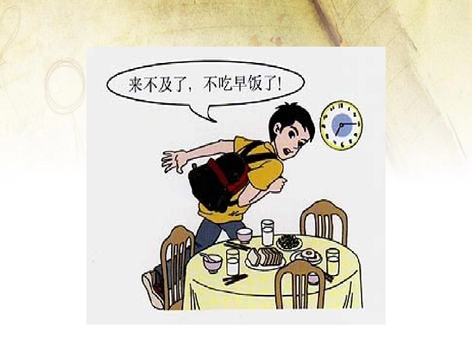 《合理膳食与食品安全》PPT课件[北师大版七年级生物下册]_第3页