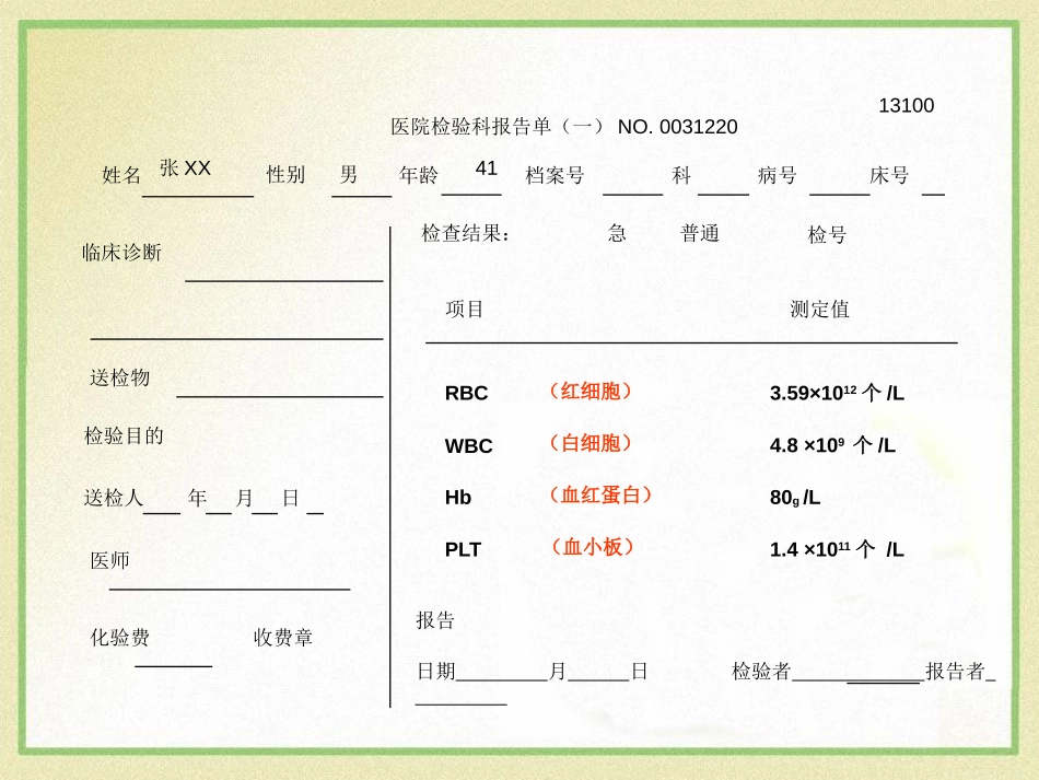 《血液》PPT课件[北师大版七年级生物下册]_第3页