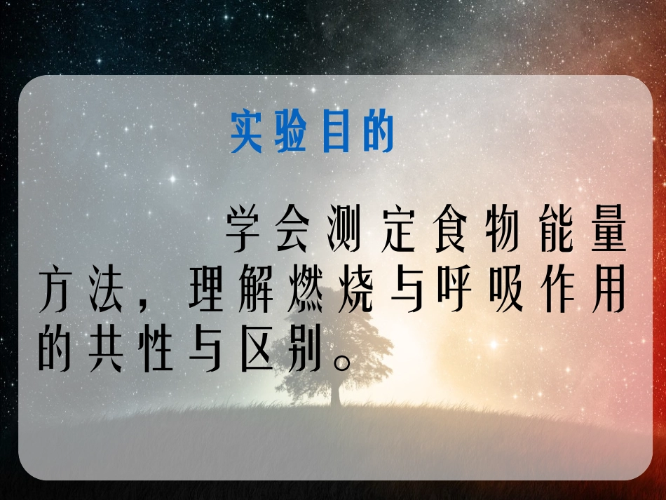 《食物中能量的释放》PPT课件[北师大版七年级生物下册]_第3页