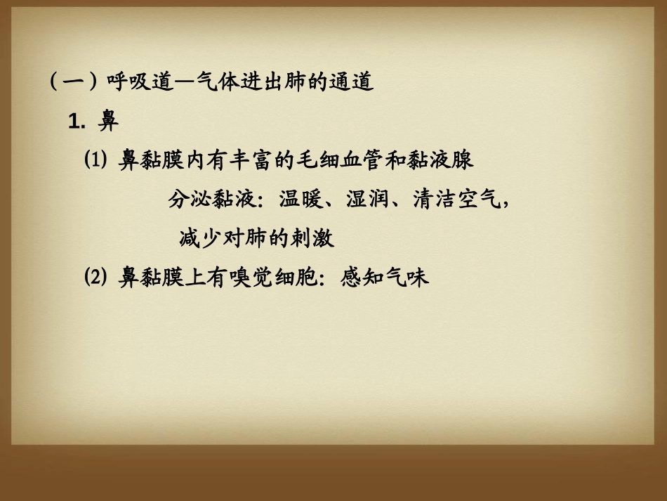 《人体细胞获得氧气的过程》PPT课件[北师大版七年级生物]_第2页