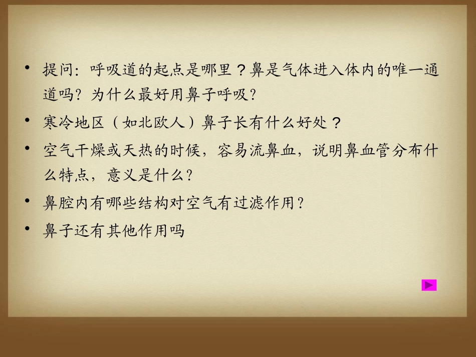 《人体细胞获得氧气的过程》PPT课件[北师大版七年级生物]_第3页