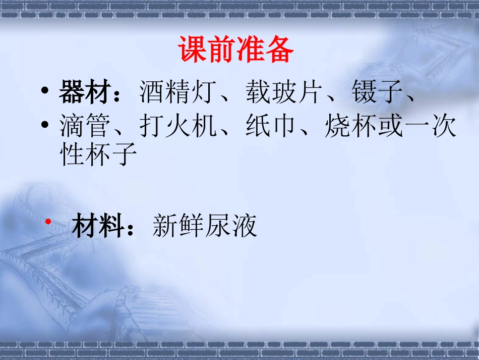 《人体产生的代谢废物》PPT课件[北师大版七年级生物下册]_第2页
