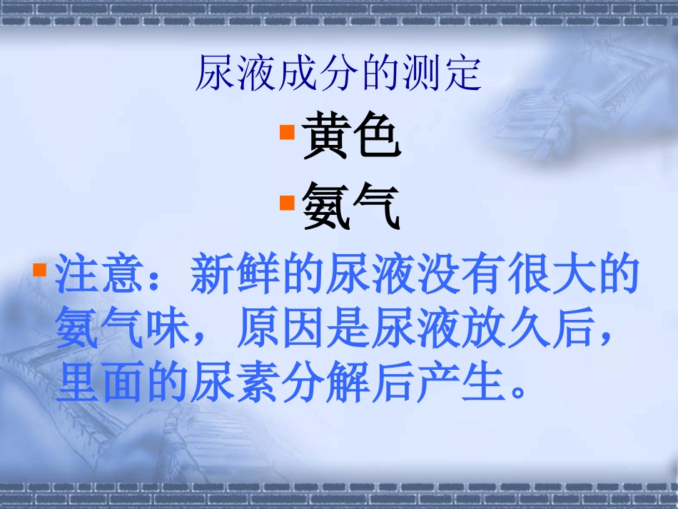 《人体产生的代谢废物》PPT课件[北师大版七年级生物下册]_第3页