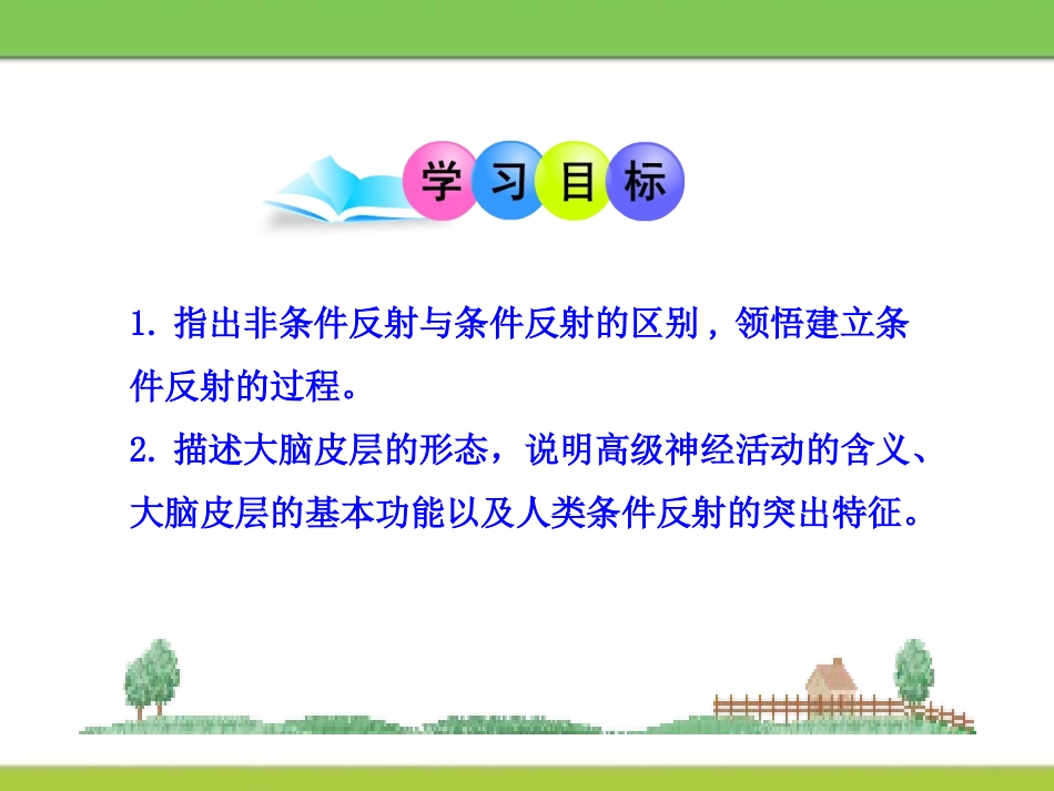 《神经系统与神经调节》PPT课件[北师大版七年级生物下册]_第3页