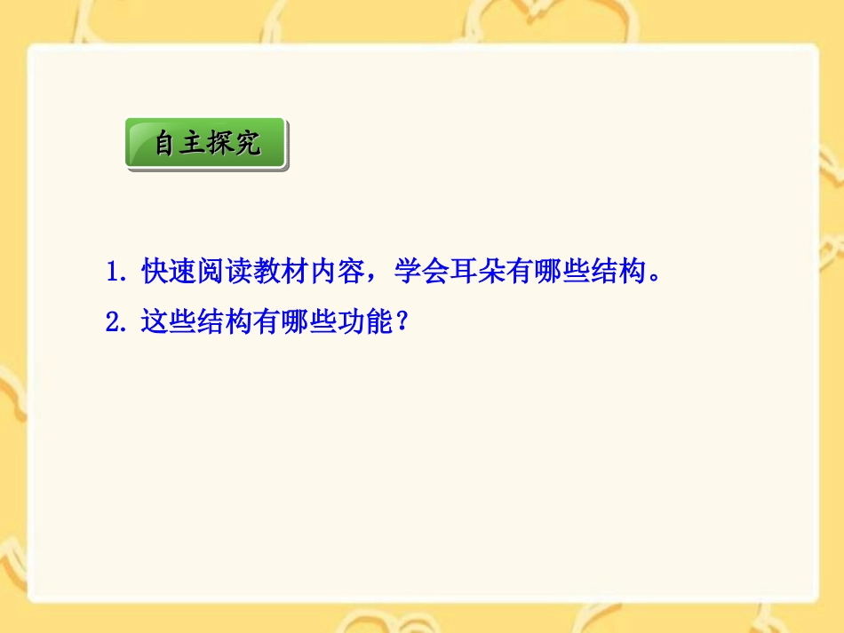 《感受器和感觉器官》PPT课件[北师大版七年级生物下册]_第3页