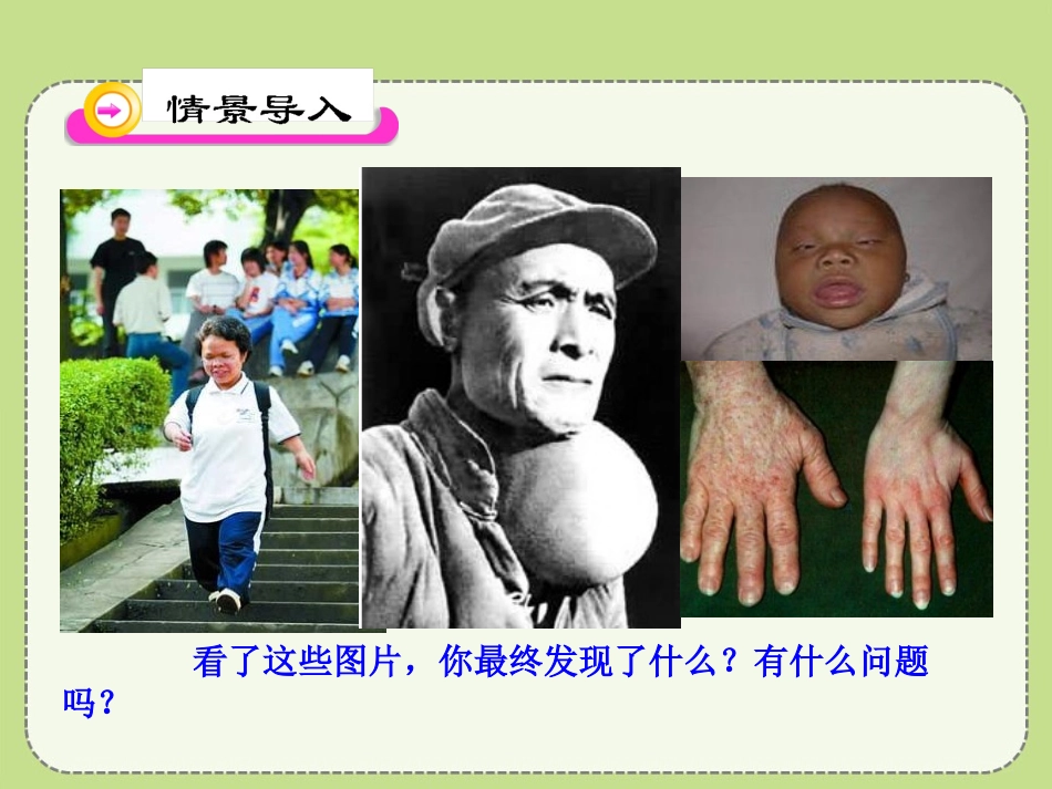 《激素调节》PPT课件[北师大版七年级生物下册]_第2页