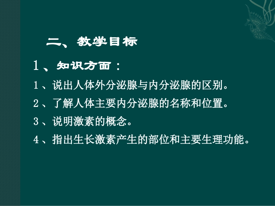 《激素调节》PPT课件[北师大版七年级生物下册]_第3页