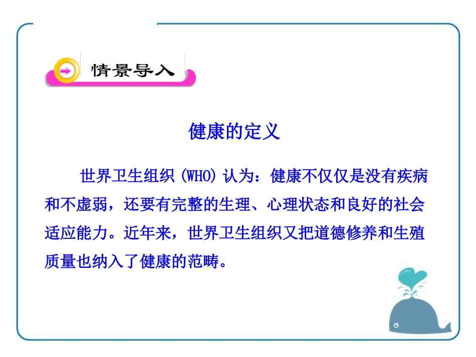 《健康及其条件》PPT课件[北师大版七年级生物下册]_第3页