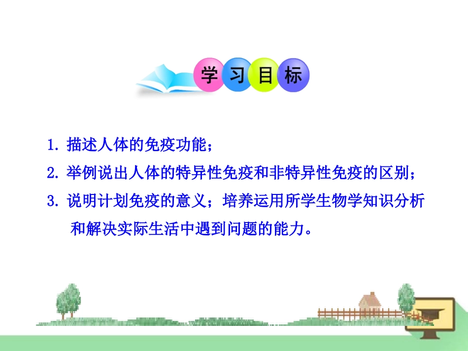 《人体免疫》PPT课件[北师大版七年级生物下册]_第3页