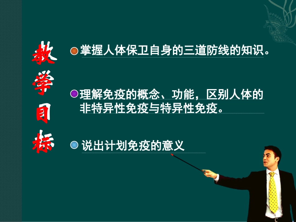 《人体免疫》PPT课件[北师大版七年级生物下册]_第2页