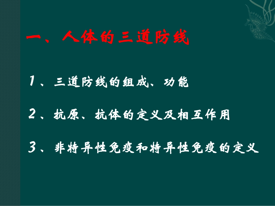 《人体免疫》PPT课件[北师大版七年级生物下册]_第3页