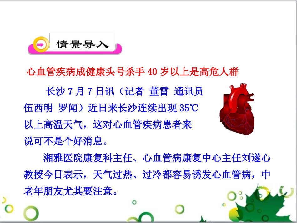 《当代主要疾病和预防》PPT课件[北师大版七年级生物下册]_第2页
