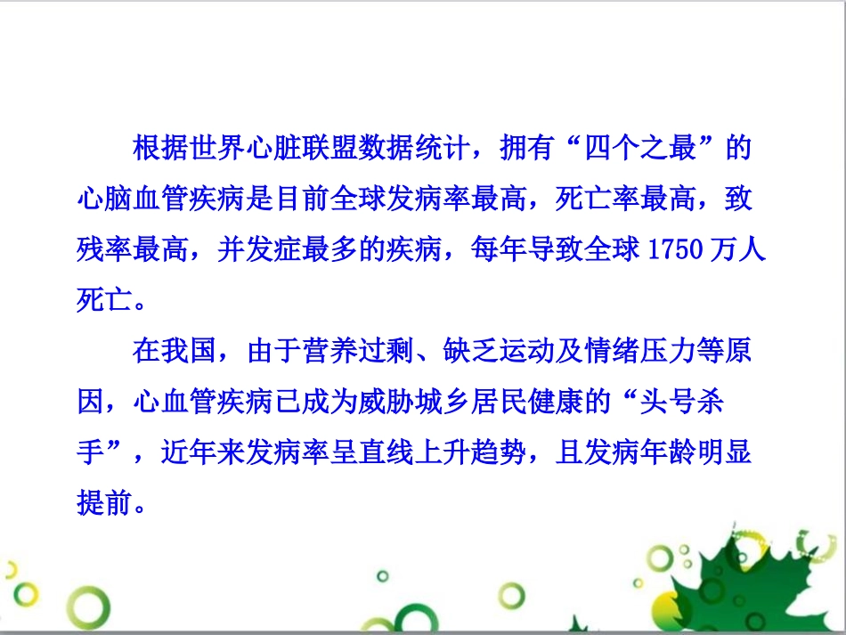 《当代主要疾病和预防》PPT课件[北师大版七年级生物下册]_第3页