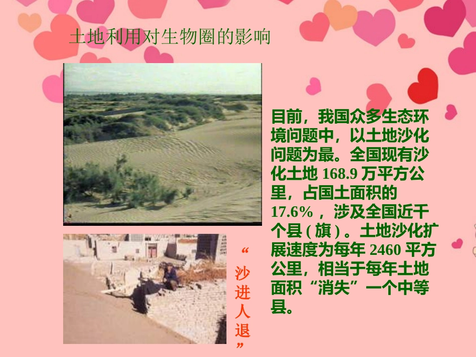 《保护生物圈是全人类的共同义务》PPT课件[北师大版七年级生物]_第3页