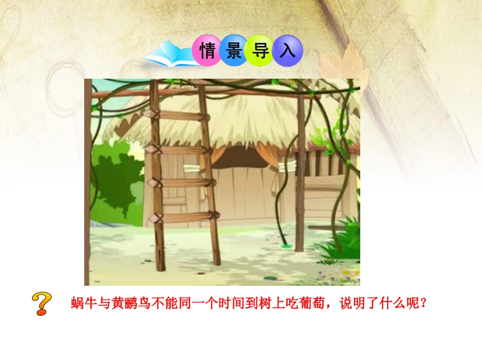 《动物运动的方式》PPT课件[北师大版八年级生物上册]_第1页