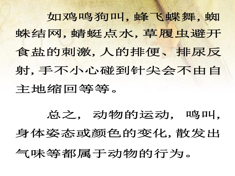 《先天性行为和后天学习行为》PPT课件[北师大版八年级生物]_第2页