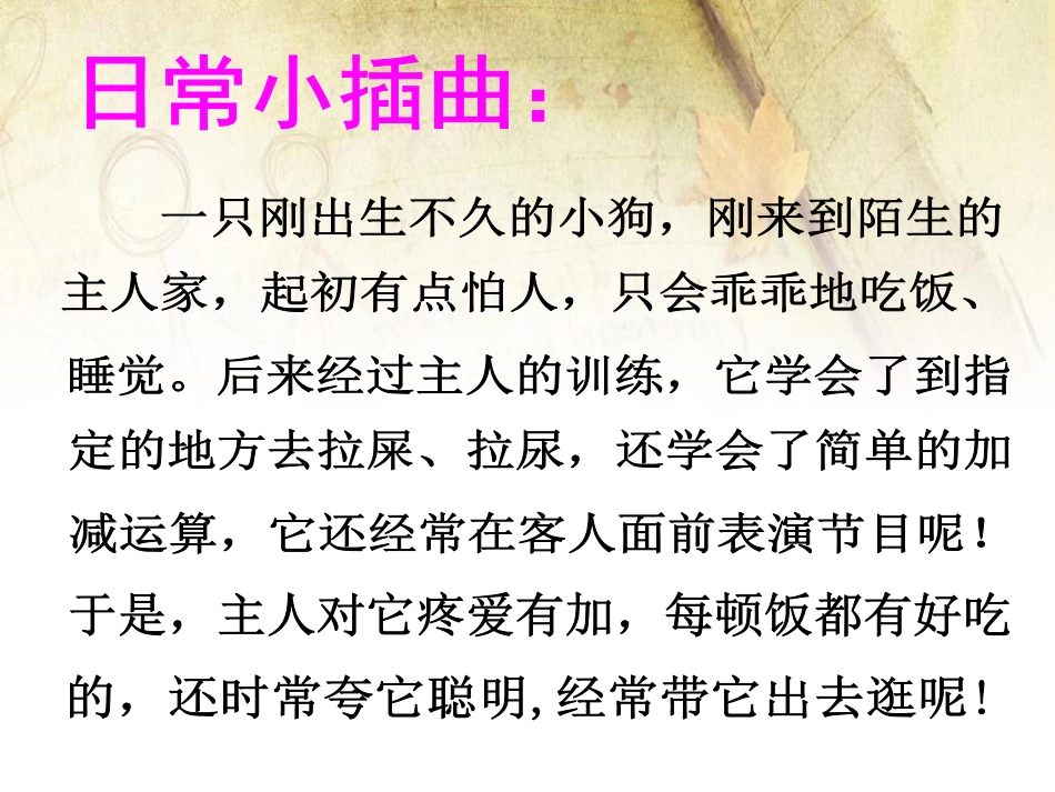 《先天性行为和后天学习行为》PPT课件[北师大版八年级生物]_第3页