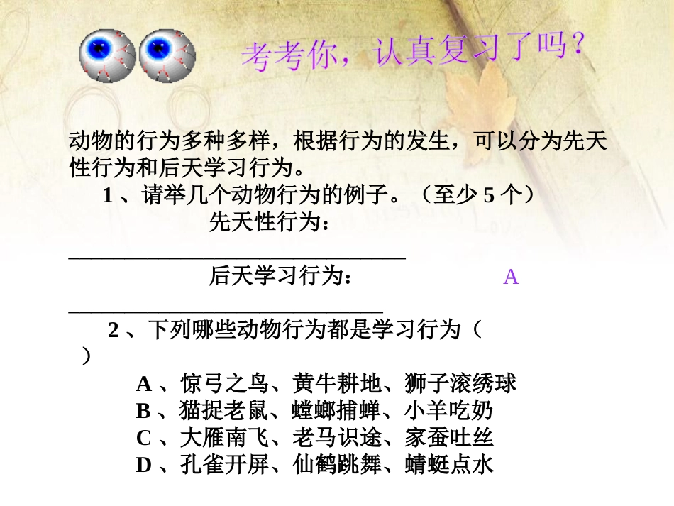 《动物行为的主要类型》PPT课件[北师大版八年级生物上册]_第2页