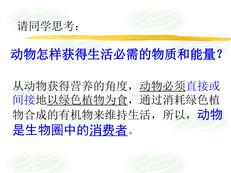 《动物在生物圈中的作用》PPT课件[北师大版八年级生物上册]_第3页