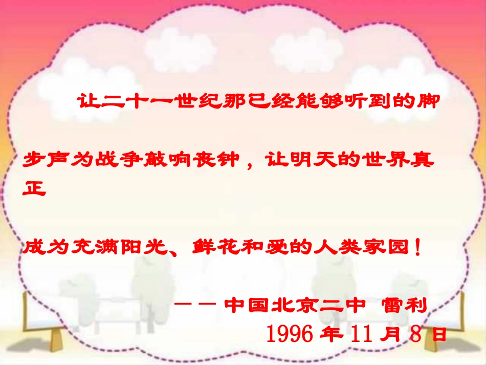 《一个中国孩子的呼声》PPT课件[部编版四年级语文下册]_第2页